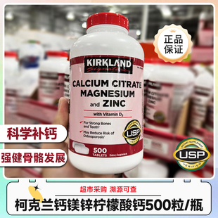 美国Kirkland柯克兰钙镁锌成人柠檬酸钙500粒27.9 11月