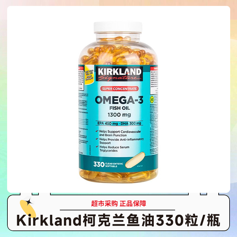 柯克兰鱼油Omega3高含量护心脑眼