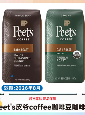 美国Peet's Coffee皮爷迪克森少校深度烘焙咖啡豆咖啡粉效期26.8