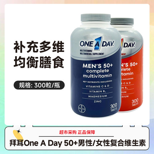 美国拜耳One A Day 50+中老年男性女性复合维生素300粒27.4