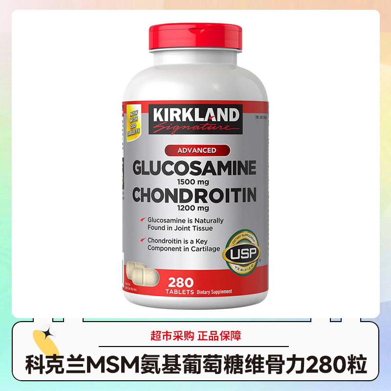 美国Kirkland科克兰关节MSM氨基葡萄糖维骨力软骨素280粒 28.10