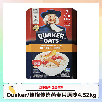 美国Quaker/桂格传统燕麦片原味4.52KG/盒 效期26年11月