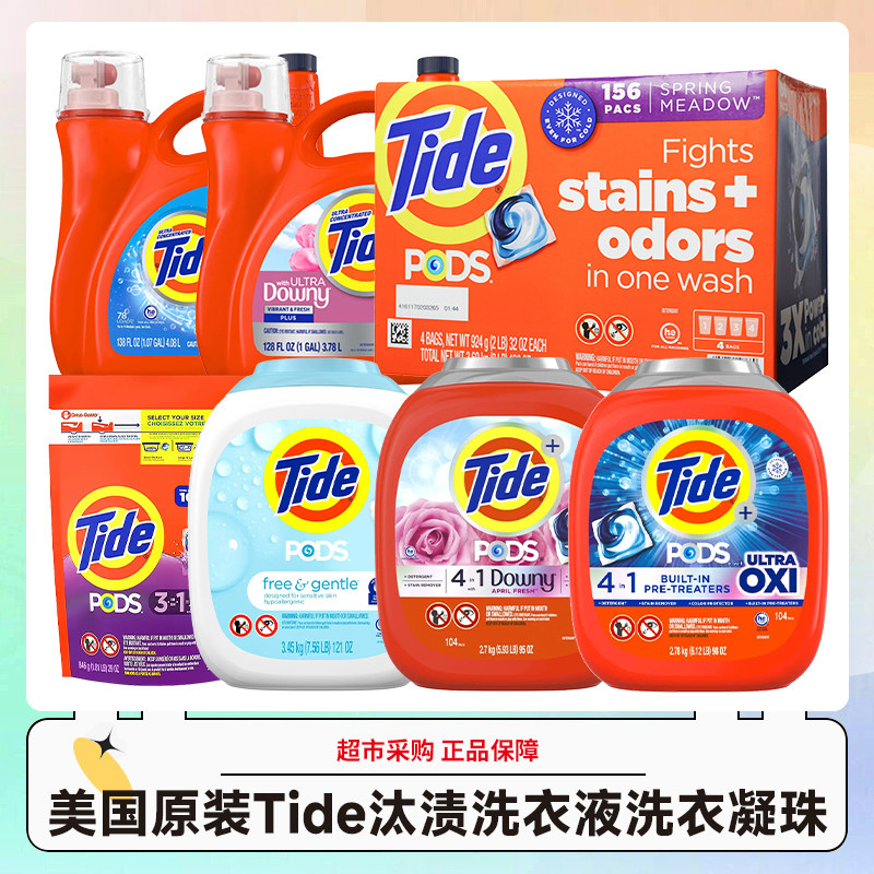 美国进口Tide汰渍洗衣凝珠/洗衣液图片