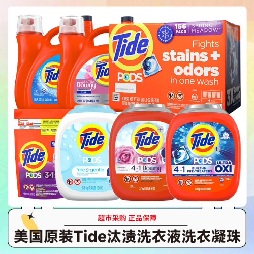 美国进口Tide汰渍洗衣凝珠洗衣液持久留香家用洗衣凝珠