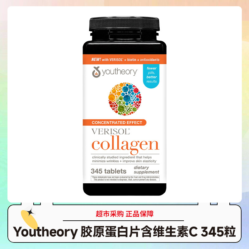美国YoutheoryCollagen胶原蛋白片氨基酸345粒 效期27.10