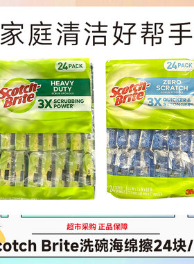 美国3M Scotch Brite思高洗碗海绵擦重油污百洁布24片/包效期28.6