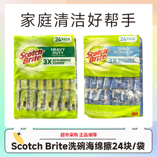美国 Scotch Brite思高洗碗海绵擦重油污百洁布24片/包效期28.6