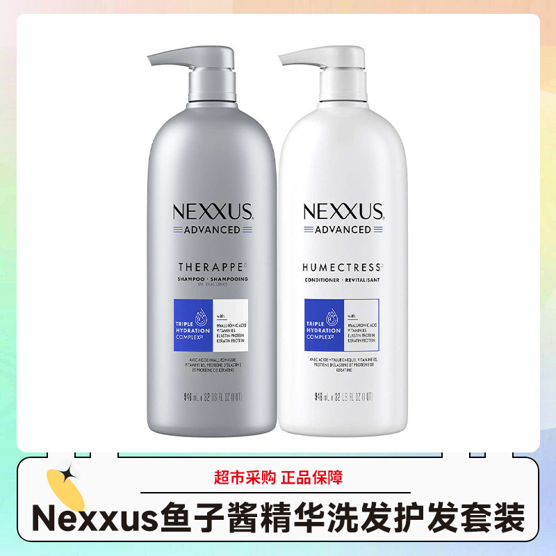 美国Nexxus 鱼子酱洗发护发 946ml+946ml 效期28.11