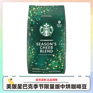 中度烘焙咖啡豆907g 节限量款 袋效期26.5 starbucks星巴克季 美版