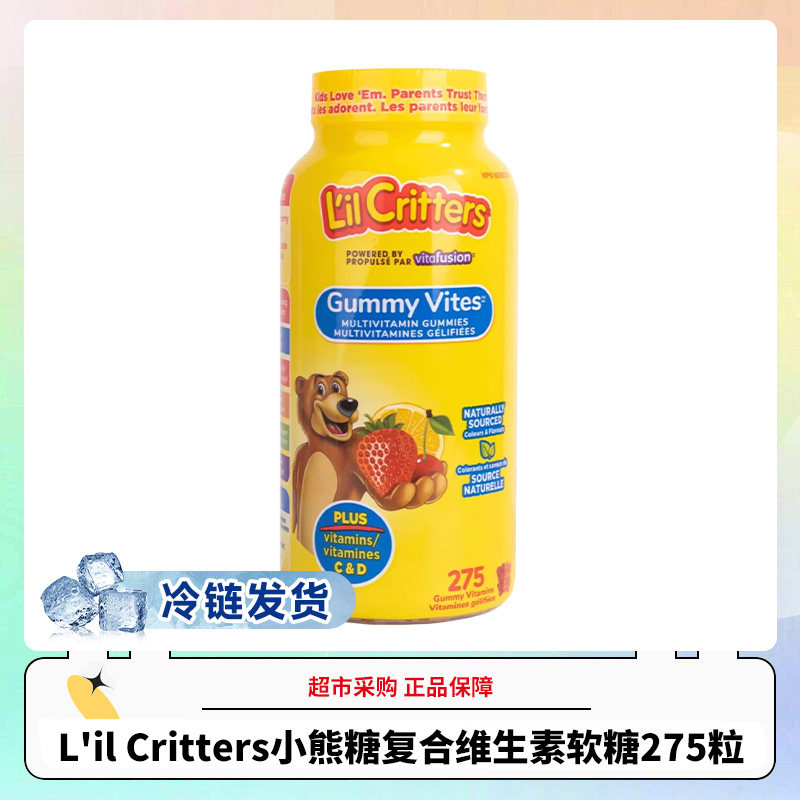 冷链加版L'il Critters丽贵小熊糖维生素软糖275粒/瓶效期27.4
