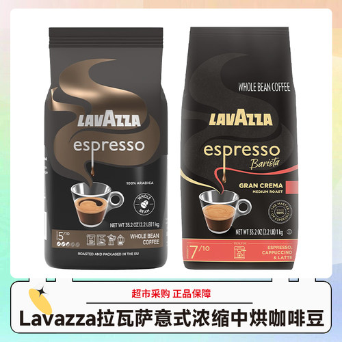 美国Lavazza拉瓦萨浓香奶油意式浓缩中度/意式浓缩中度咖啡豆1kg