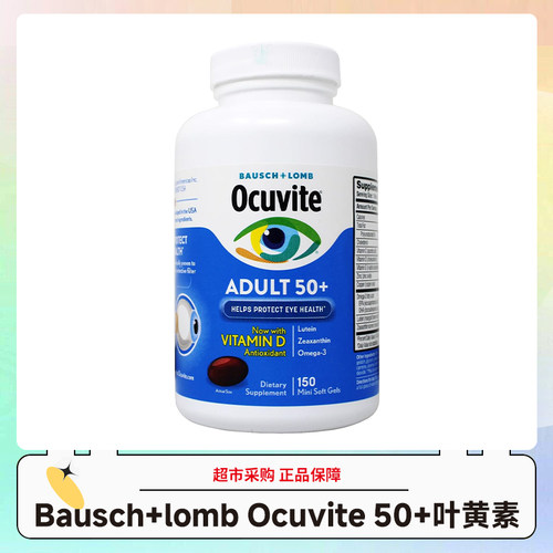 美国直邮 Bausch+lomb Ocuvite 成人50+叶黄素150粒