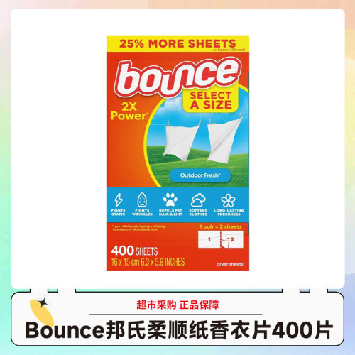 美版bounce邦氏烘衣机专用烘干柔顺纸香衣片400片/盒效期29.6