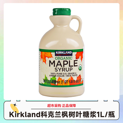 美国Kirkland Signature科克兰枫树叶糖浆1L/瓶 效期27.7-9