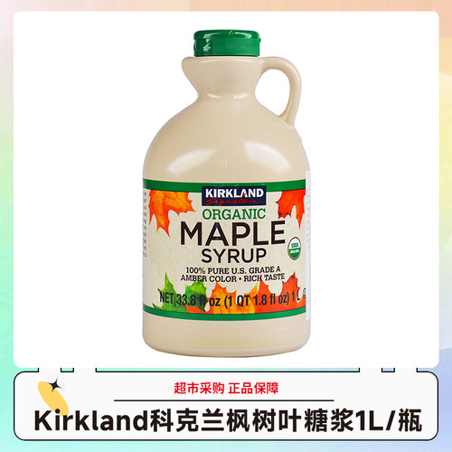 美国Kirkland Signature科克兰枫树叶糖浆1L/瓶 效期27.10-11