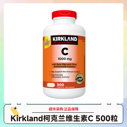 美国Kirkland科克兰 维生素C1000mg500粒效期29年5月