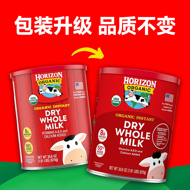 美国Horizon活利晨小红牛全脂有机奶粉870g效期27.9月