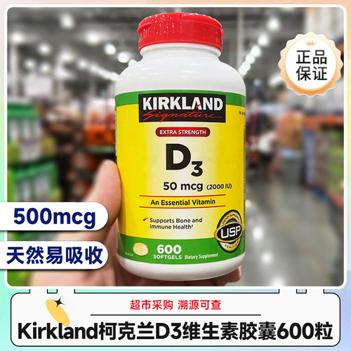 美国Kirkland柯克兰维他命D3片维生素胶囊600粒 效期27.8-9月