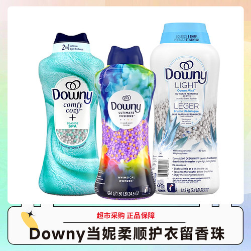 美版Downy当妮留香珠持久留香洗衣增香清新海洋/海洋迷雾味