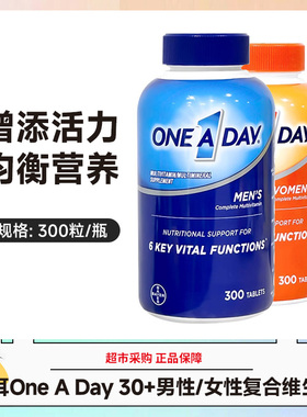美国Bayer拜耳One A Day男性/女性复合维生素300粒 26.6-8月随机