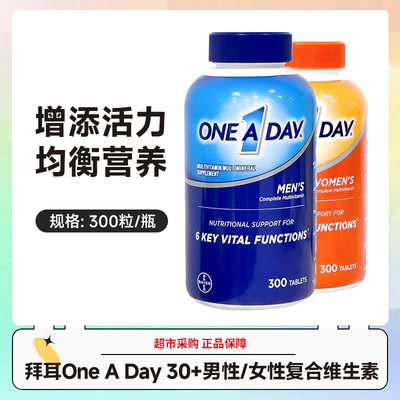 美国Bayer拜耳One A Day男性/女性复合维生素300粒 26.6-8月随机
