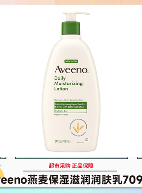 美国Aveeno艾惟诺燕麦身体乳保湿滋润香体润肤乳709ml 效期29.4
