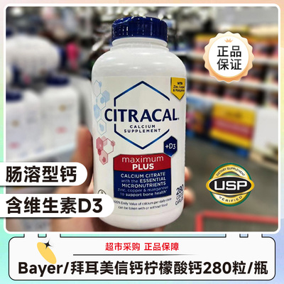 美国Bayer/拜耳Citracal美信钙柠檬酸钙280粒/瓶 效期27年4月