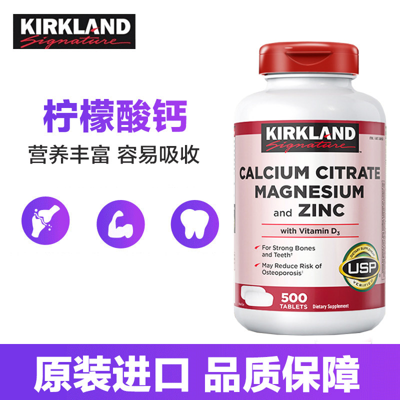 科克兰柠檬酸钙镁锌VD3片500粒