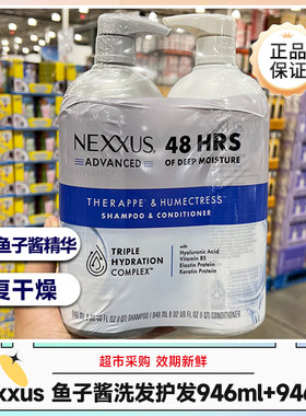 28年11月美国Nexxus 鱼子酱洗发水护发素套装946ml+946ml弹性蛋白