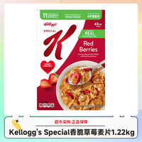美版家乐氏Kellogg's special香脆草莓麦片1.22kg/盒 效期26.1-3