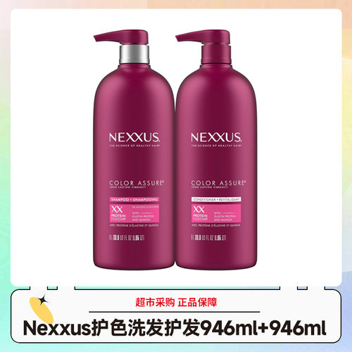 美国Nexxus色彩保护系列洗发护发946ml+946ml 效期28.8