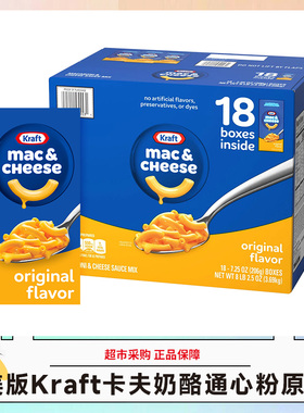美版Kraft卡夫奶酪通心粉原味206g/盒速食早餐代餐效期26年3月