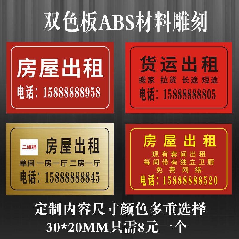 定制双色板雕刻出租房屋有房出租货车出租牌广告车位招租货运搬家