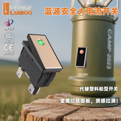 蓝波28x10.5mm金属船型开关防水