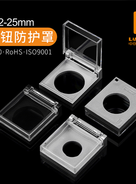 蓝波12 16 19 22 25mm防水溅透明PC塑料材质防尘按钮开关保护罩