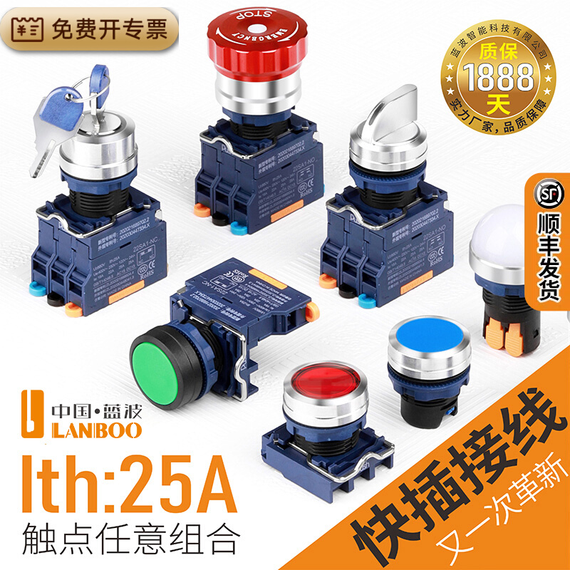 lanboo新品插式大电流按钮开关