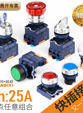 LANBOO新品快插式25A大电流组合触点按钮开关1NO红色指示灯220V