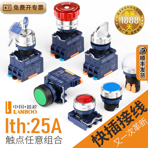 lanboo新品插式大电流按钮开关