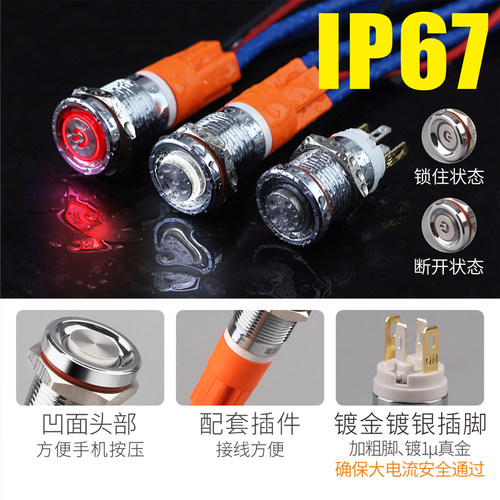 蓝波12mm金属按钮开关IP67防水