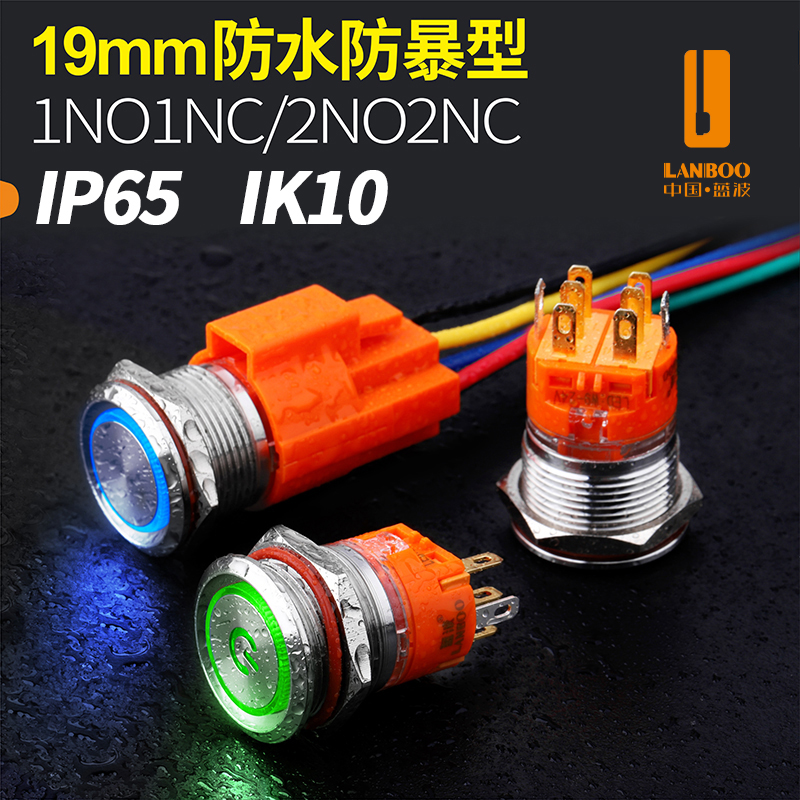 蓝波19mm金属按钮开关防水