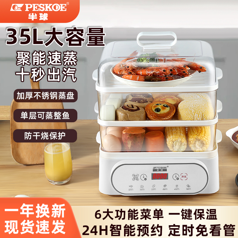 半球电蒸锅家用大容量多功能电蒸笼小型节能电煮锅厨房智能早餐机