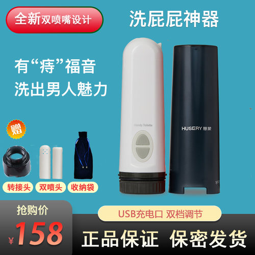 外出便携式男士肛门孕产妇冲洗器