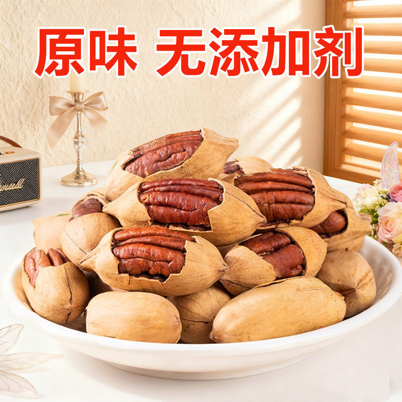 25年新货水煮烘烤碧根果原味500g袋装熟长寿果无添加奶油味山核桃