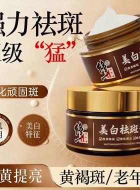修正美白里透红祛斑霜黄褐斑老年斑雀斑专用正品官方第一名