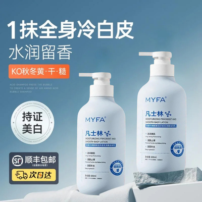 凡士林美白身体乳烟酰胺保湿女皮肤干燥止痒手足干裂全身润肤霜