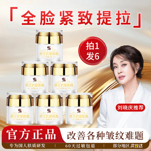 修正抗皱面霜提拉紧致六胜肽保湿补水冻龄官方正品衰老滋润提亮