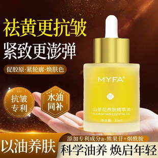 天然山茶花护肤精华面部滋润抗氧提亮皱紧致淡纹精萃油官方正养肤