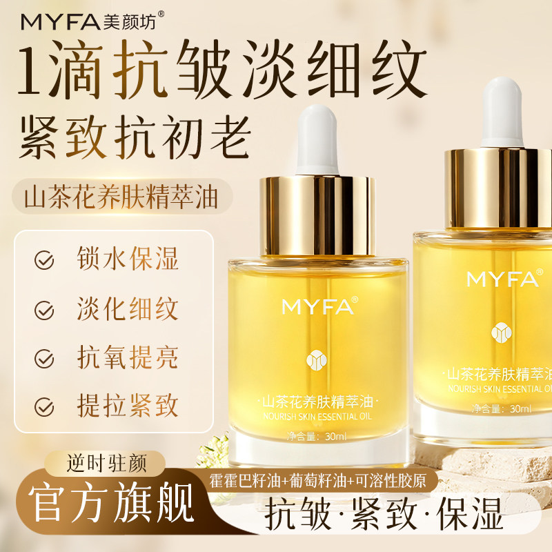 天然山茶花护肤精华油面部滋润抗氧提亮抗皱紧致淡纹精萃油官方正,美容护肤/美体/精油,精华油,淘宝优惠券,粉丝福利购,淘宝优惠卷