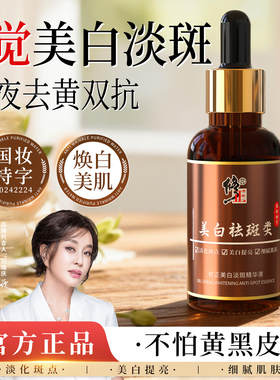 官方正品修正美白精华液淡化色老年雀晒斑黑色素提亮保湿补水祛