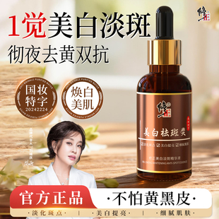 官方正品修正美白精华液淡化色老年雀晒斑黑色素提亮保湿补水祛